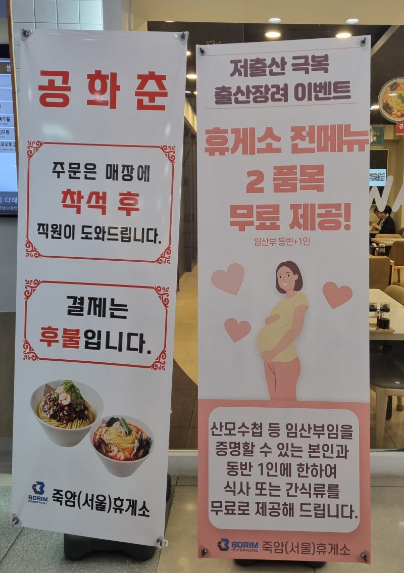 어느 한 휴게소의 저출산 극복 이벤트.jpg 어느 한 휴게소의 저출산 극복 이벤트 (저출산댄스 아님) .jpg