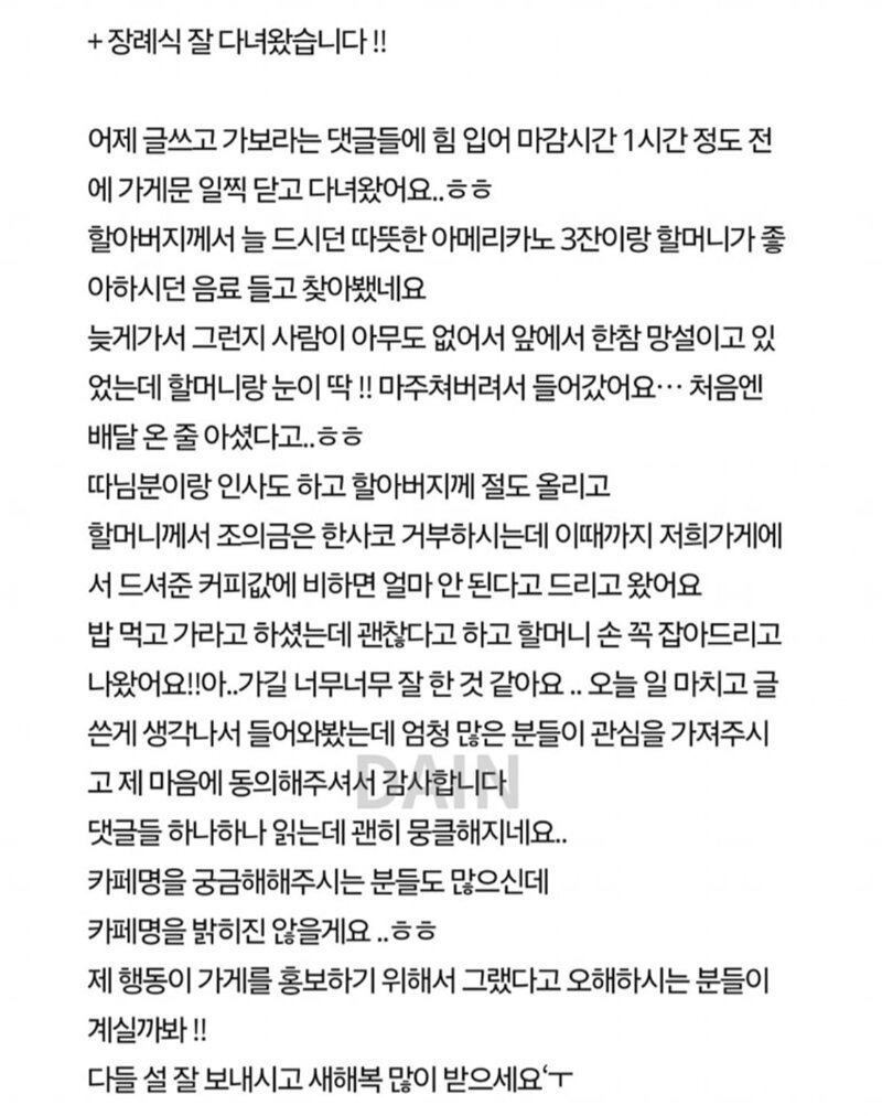 단골 손님 장례식에 다녀온 카페 사장님