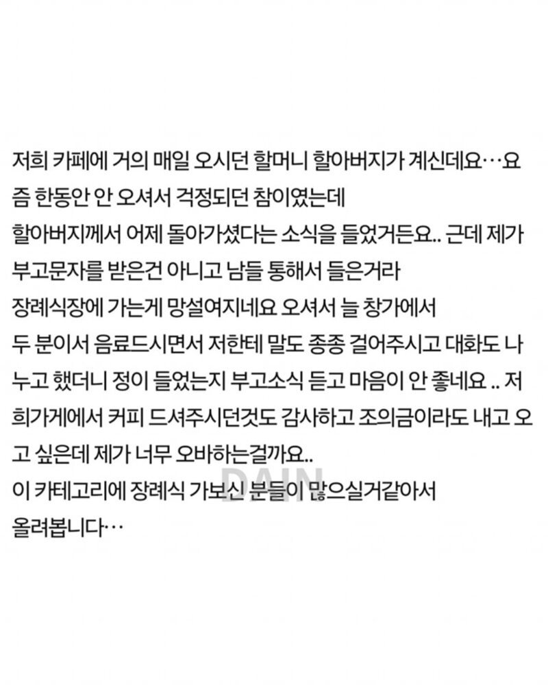 단골 손님 장례식에 다녀온 카페 사장님