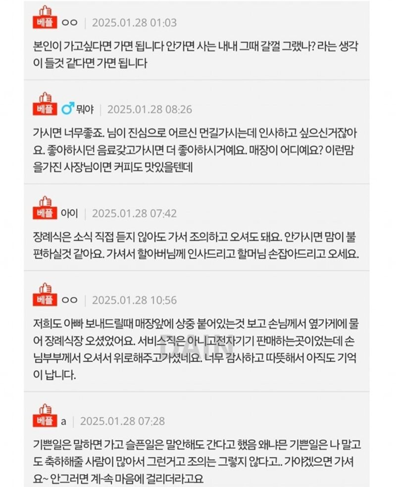 단골 손님 장례식에 다녀온 카페 사장님