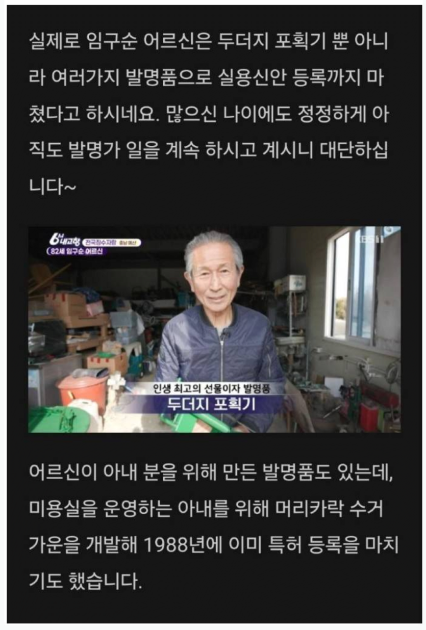 20년전 인간극장에 나왔던 두더지 발명가 근황ㄷㄷㄷ