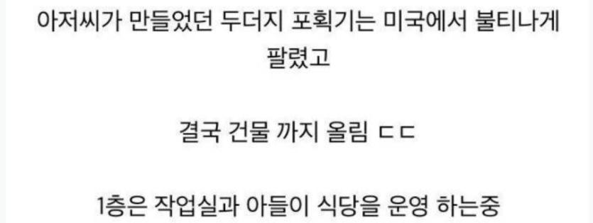 20년전 인간극장에 나왔던 두더지 발명가 근황ㄷㄷㄷ